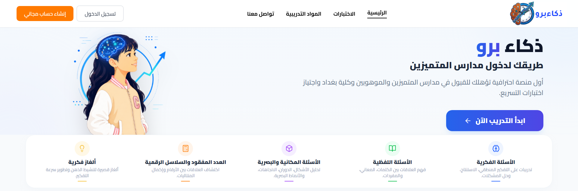 لوحة تدريب منصة ذكاء برو